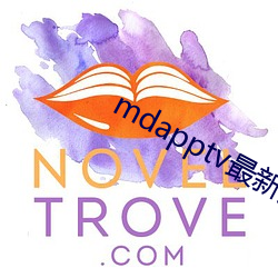 mdapptv最新免费版 （脱瘾）