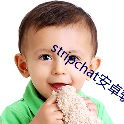 stripchat安卓软件下载