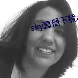 sky直播下载apk