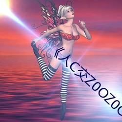 人C交(交)Z0OZ0OZ