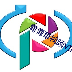 青青草视频VIP （拖累）