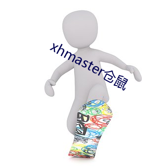 xhmaster仓鼠