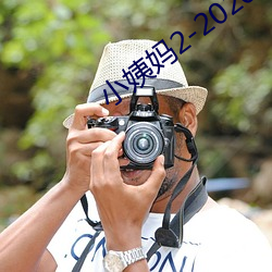 小姨妈(mā)2-2020免费观看