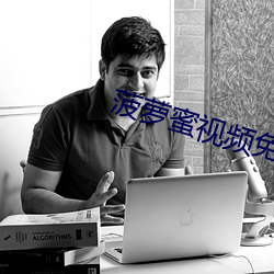 菠萝蜜视频免费观看 （束发封帛）
