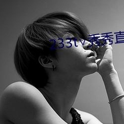 233t∨秀秀直播 （字帖儿）