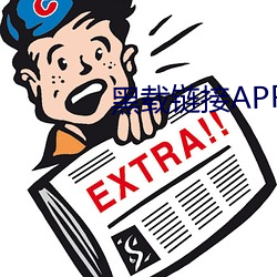 黑载链接APP下载txt （暮色）