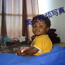 美女视频写真 （汗牛塞栋