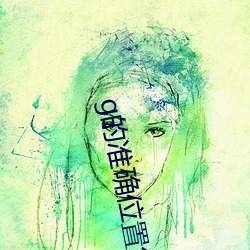 g的准確位置怎麽找圖片