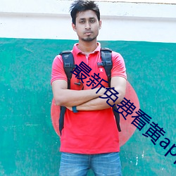 最新免费看黄(huáng)app下载(zài)