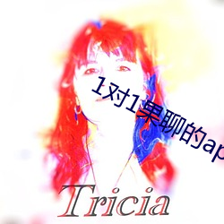 1對1果聊的app