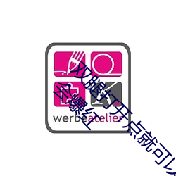 双腿打开点就可以吃到扇贝了视频和酸橙调好后会爆红