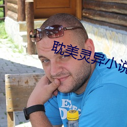 耽美灵异小(xiǎo)说