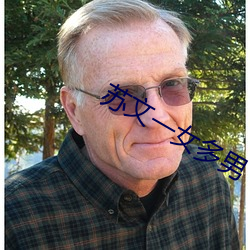 苏文一女多男