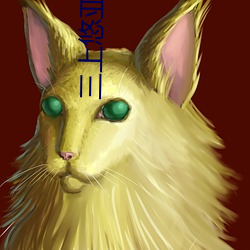 三上悠亞人妻中字在線看