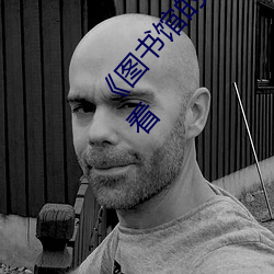 ¡¶图书馆的女朋友未增删带翻译¡·免费高清在线观看