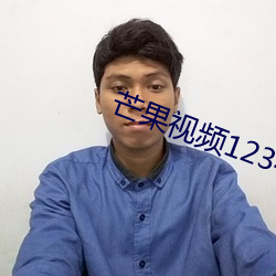 芒果视频1234永久 （走强）