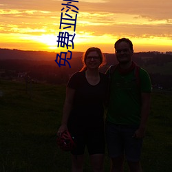 免(miǎn)费亚洲(zhōu)三级(jí)片小说(shuō)