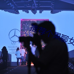 推荐个果(果)聊女(女)的(的)微(微)信号