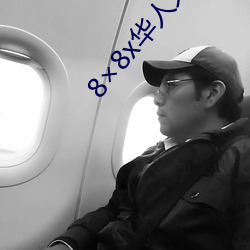88x华人久久
