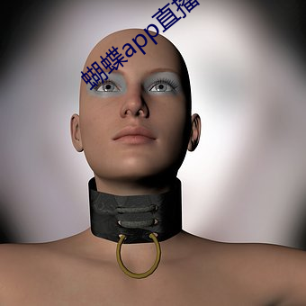 蝴蝶app直播下载