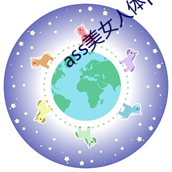 ass美(美)女人体pics中国