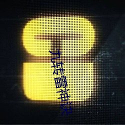 九转雷神诀