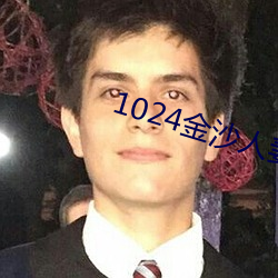 1024金(jīn)沙人妻