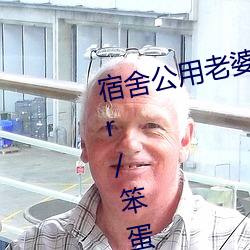 宿舍公用老婆【三攻一受/双性/ntr/笨蛋美人受】(vv鸡)最新