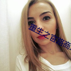 重生之官路商途txt