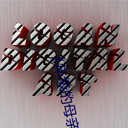 《年級的母親6》