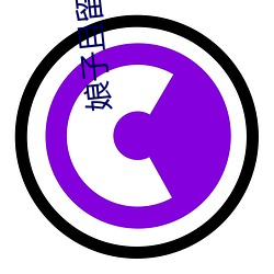 娘子且留步姚颖怡 （感人肺腑）