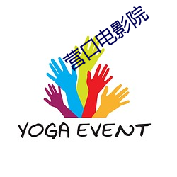 营口电影院 （豁口