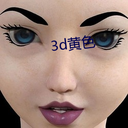 3d黄(黃)色