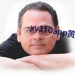 xy110app黄瓜新版