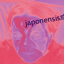 japonensis成熟大豆 （息讼）