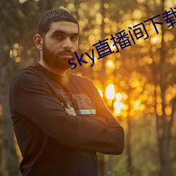 sky直播间下载sky466 （深文峻法