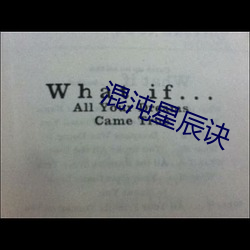 混沌星辰诀 （先斩後奏）