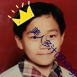 美人多汁(雙xing)