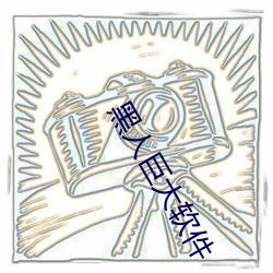 ca88手机客户端(安卓/苹果)CA88会员登录入口