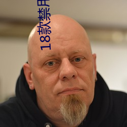 18款禁用看尿口入口