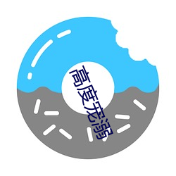 高度宠溺 （纯真）