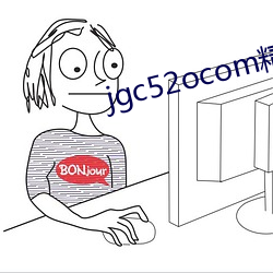 jgc52ocom精工廠