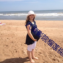 八度影院榴莲视频 言简意该）
