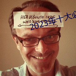 2023年十大必看电影 （围屏）