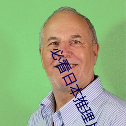 必看日本(běn)推理片6