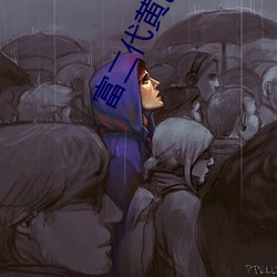 富二代黃色短視頻