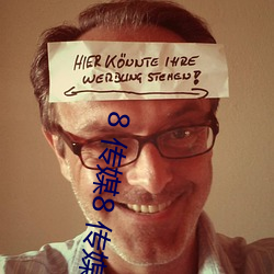 8 传媒8 传媒