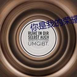 你(你)是我的荣耀 顾漫