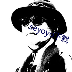 seyoyo下载