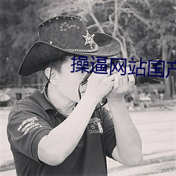 操逼网站国产99V